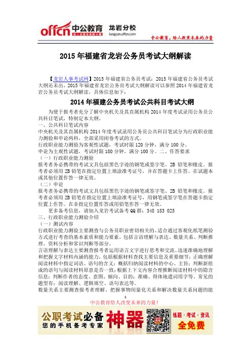 2015年福建省龙岩公务员考试大纲解读