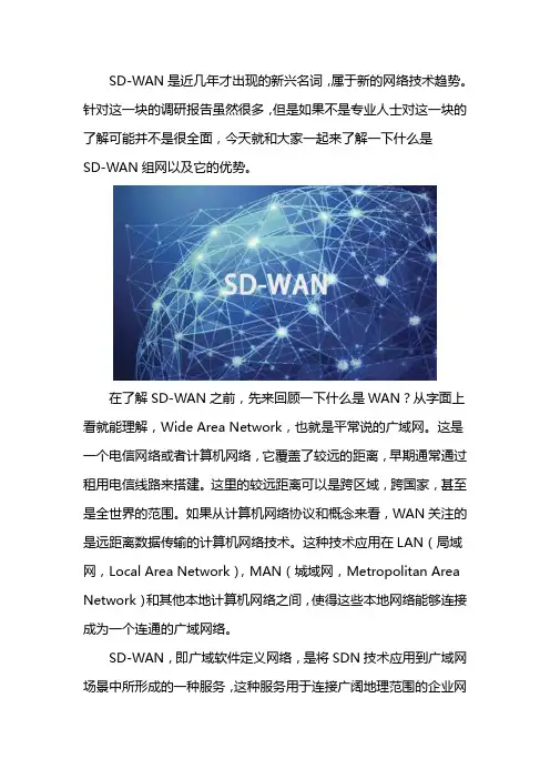 SD-WAN组网优势是什么？