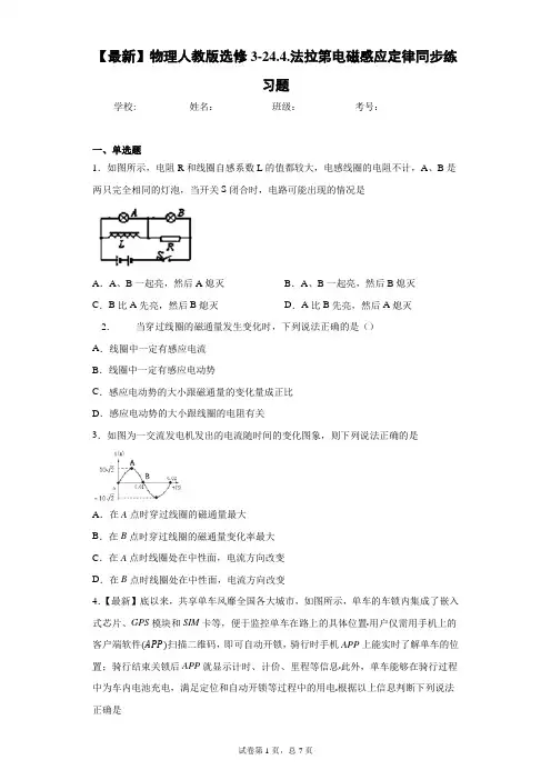 2020-2021学年物理人教版选修3-24.4.法拉第电磁感应定律同步练习题含答案解析