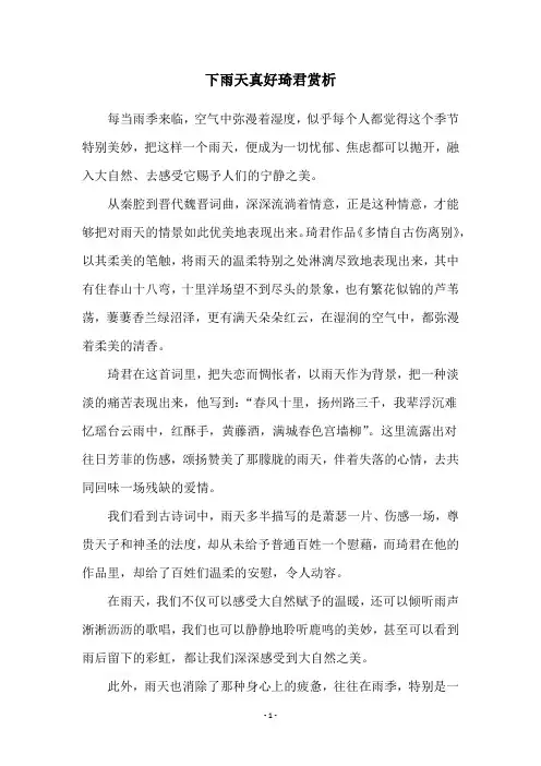 下雨天真好琦君赏析