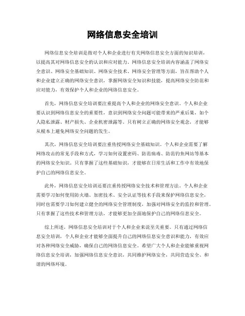 网络信息安全培训
