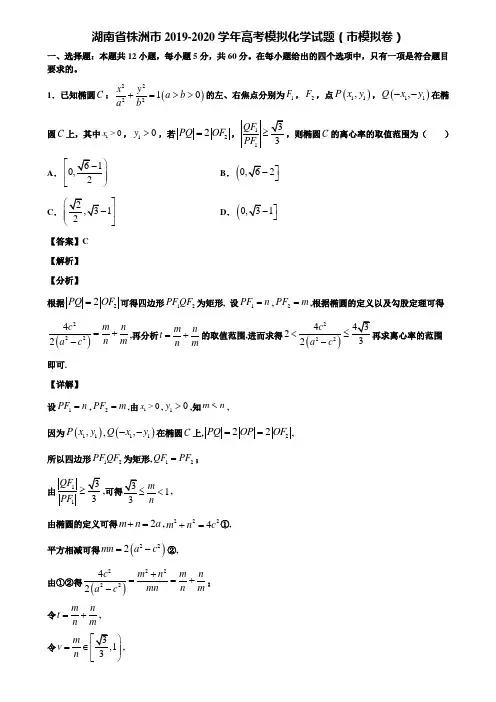 湖南省株洲市2019-2020学年高考模拟化学试题(市模拟卷)含解析
