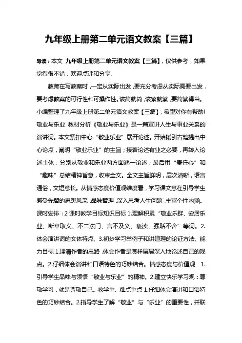 九年级上册第二单元语文教案【三篇】