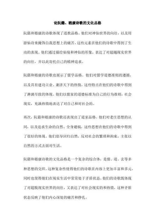 论阮籍、嵇康诗歌的文化品格