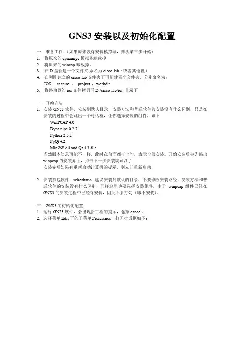 GNS3安装以及初始化配置