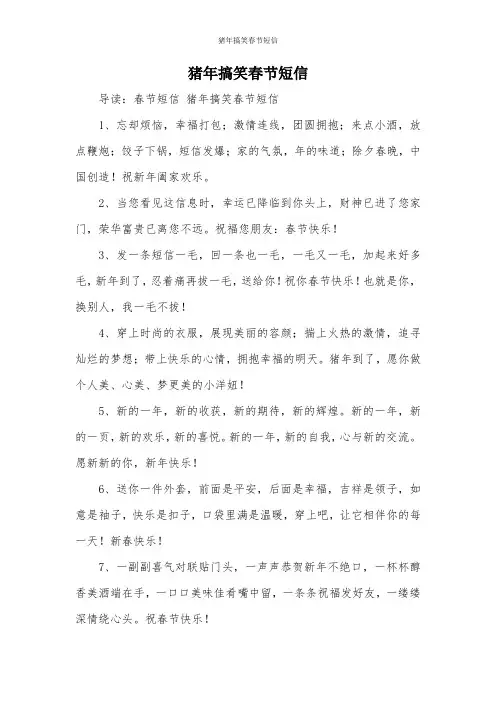 猪年搞笑春节短信