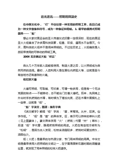 追光逐亮——照明用具简史