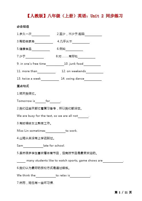 【人教】一课一练八上英语Unit 2练习