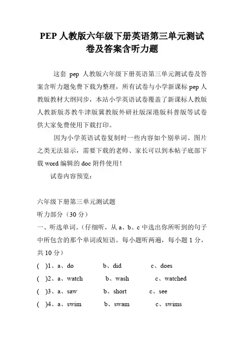 PEP人教版六年级下册英语第三单元测试卷及答案含听力题