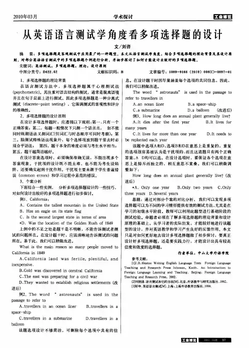 从英语语言测试学角度看多项选择题的设计