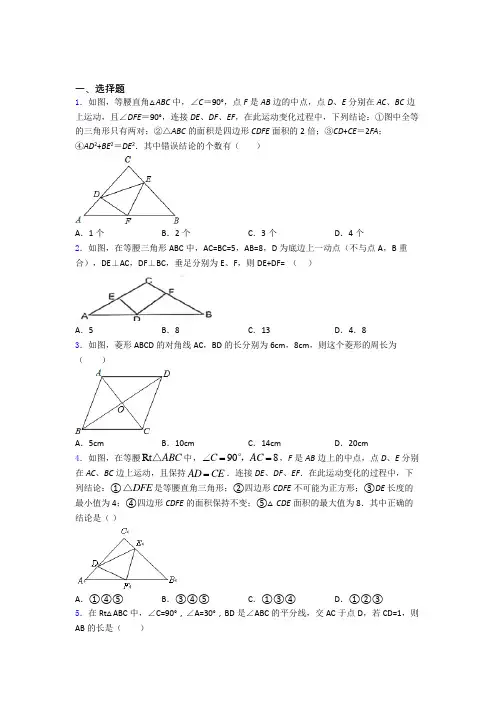 数学数学勾股定理的专项培优练习题(及解析