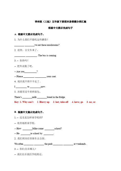 根据中文提示完成句子  译林版(三起) 五年级下册(答案版)
