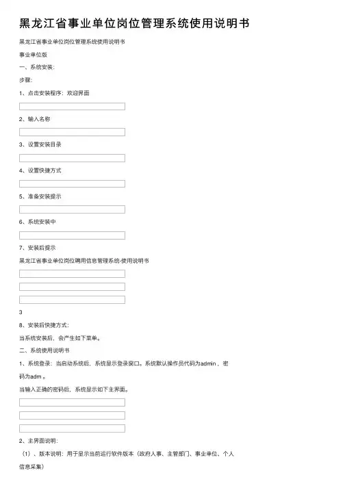 黑龙江省事业单位岗位管理系统使用说明书