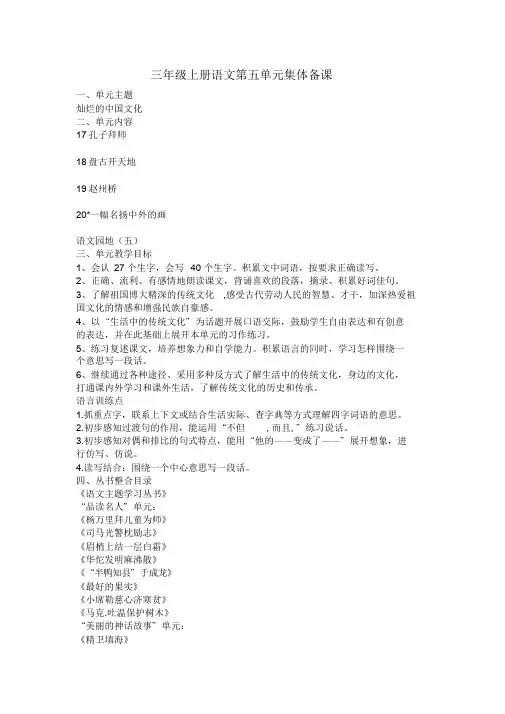 小学语文三年级上册第5单元集体备课课件.doc
