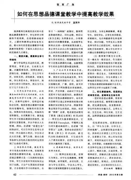 如何在思想品德课堂教学中提高教学效果