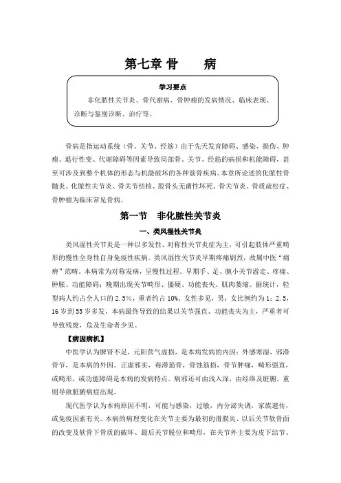 非化脓性关节炎讲解