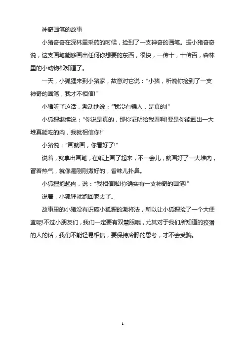 神奇画笔的故事