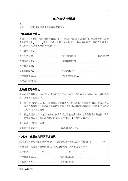 客户确认单