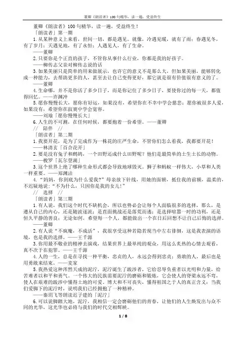 董卿《朗读者》100句精华,读一遍,受益终生