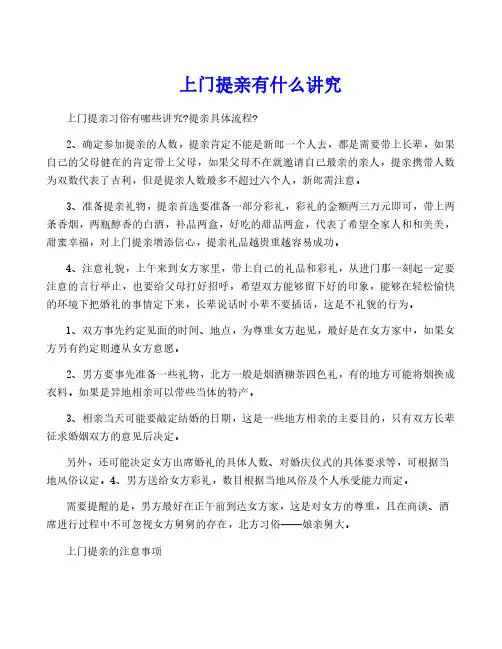 上门提亲有什么讲究