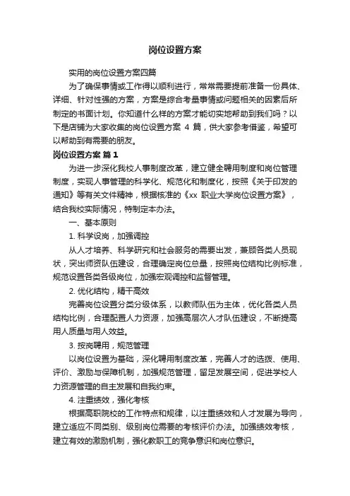 岗位设置方案