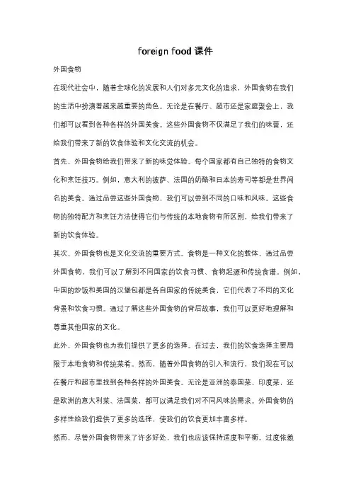 foreign food课件