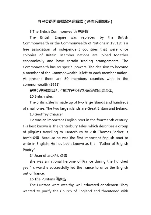 自考英语国家概况名词解释（余志远删减版）