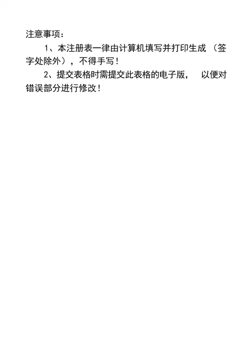 医师资格注册表
