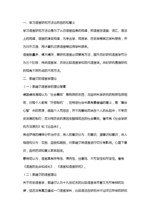 有关语言文学学习方法研究的笔记
