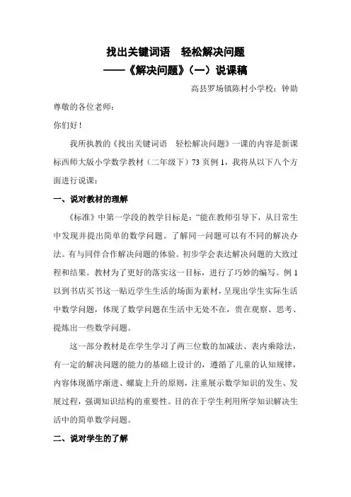 西师版数学二年级下《解决问题》说课稿