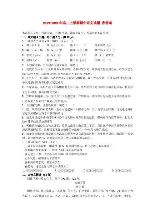 2019-2020年高二上学期期中语文试题 含答案