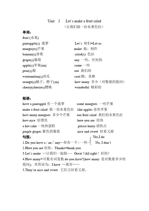 四年级上英语Unit  2   Letˊs make a fruit salad知识点