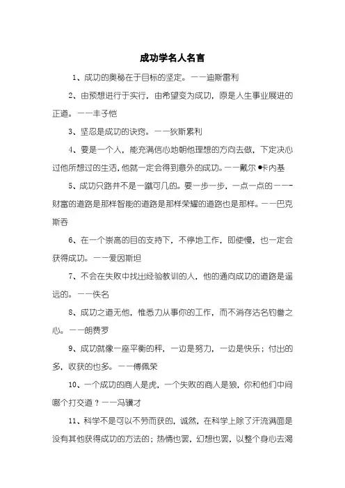 成功学名人名言