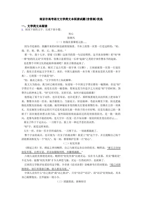 南京市高考语文文学类文本阅读试题(含答案)优选
