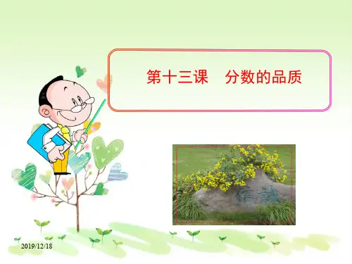 教科版初一上册政治5.13分数的品质PPT课件(1)