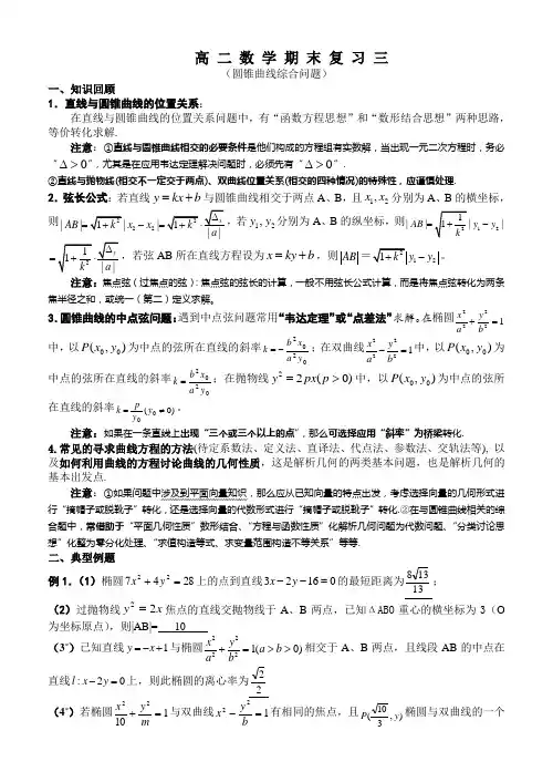 九年级数学圆锥曲线期末复习3