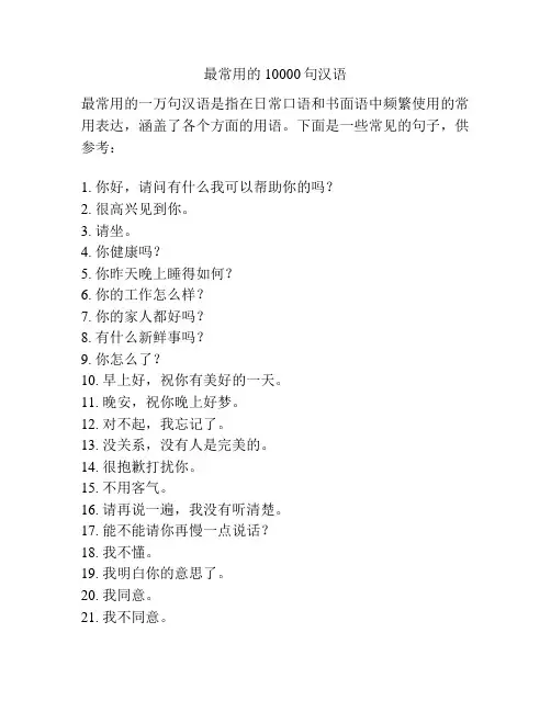 最常用的10000句汉语