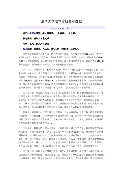 清华大学考研专业课149分(初试第一名)经验谈-推荐下载