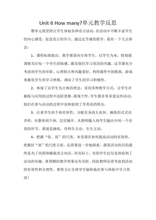 三年级英语：Unit 6单元教学反思