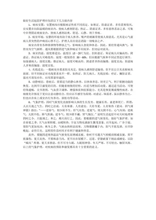 中医护理：中医生活起居护理