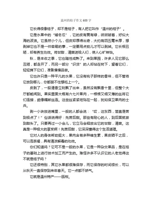 温州的桔子作文600字_小学五年级作文_
