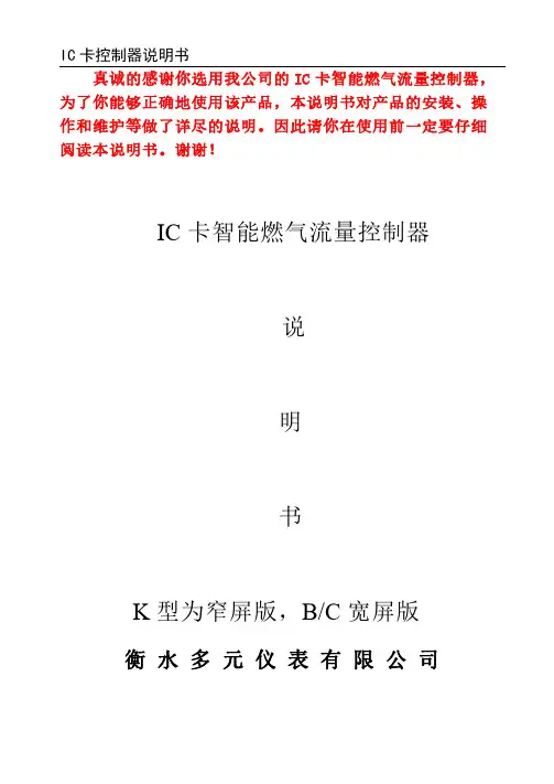 IC卡智能燃气流量控制器说.pdf