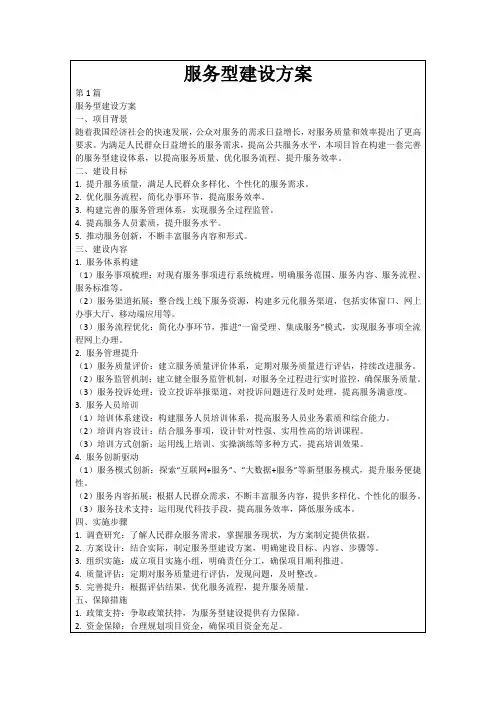 服务型建设方案