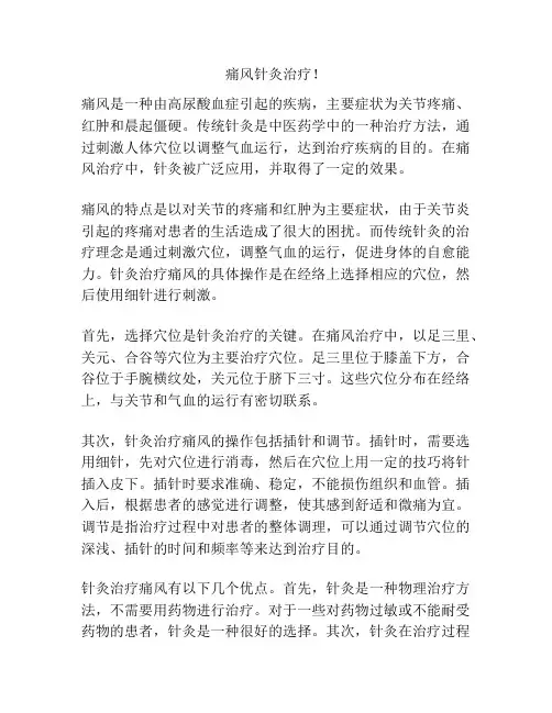痛风针灸治疗!