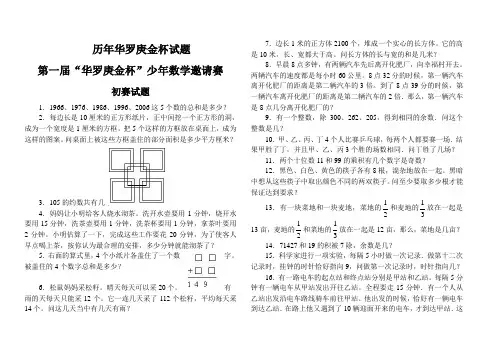 历年华罗庚金杯试题