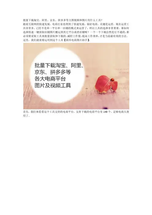 批量下载淘宝、阿里、京东、拼多多等主图视频和图片用什么工具？