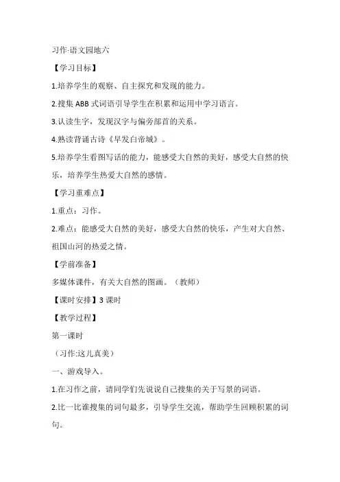 部编版三年级上习作·语文园地六