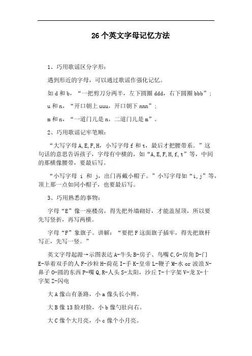 26个英文字母记忆方法