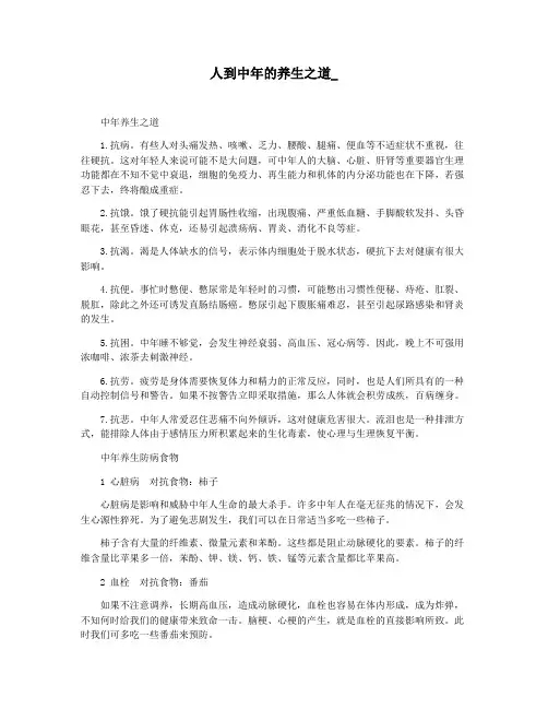 人到中年的养生之道_
