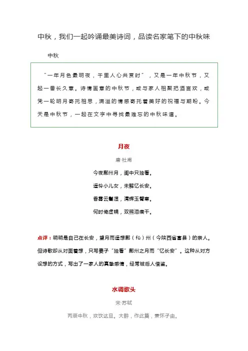 中秋,我们一起吟诵最美诗词